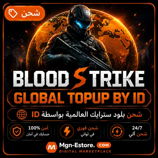 BS Global By ID (شحن آلي)