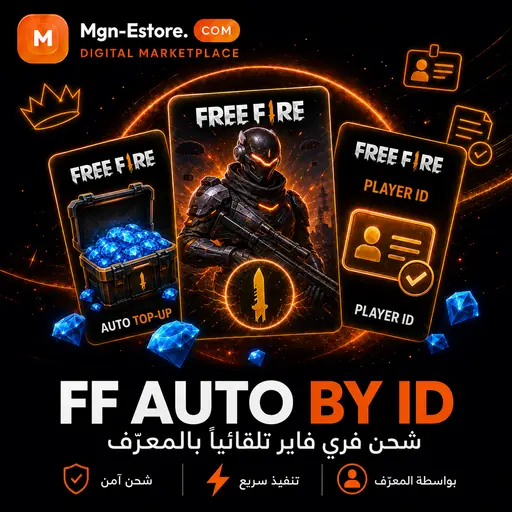 FF AUTO BY ID (شحن آلي)
