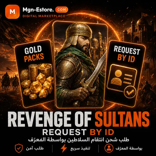 Revenge of Sultans Request BY ID (طلب شحن)