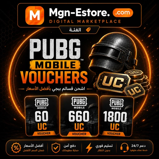 PUBG VOUCHER (أكواد)