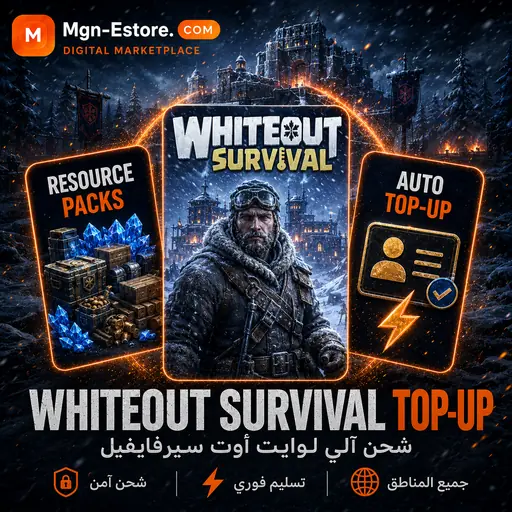 Whiteout Survival Top-up (شحن آلي)