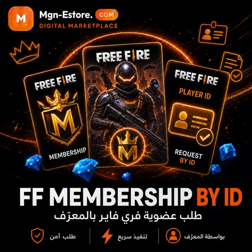 FF MEMBERSHIP BY ID REQUEST (طلب شحن)