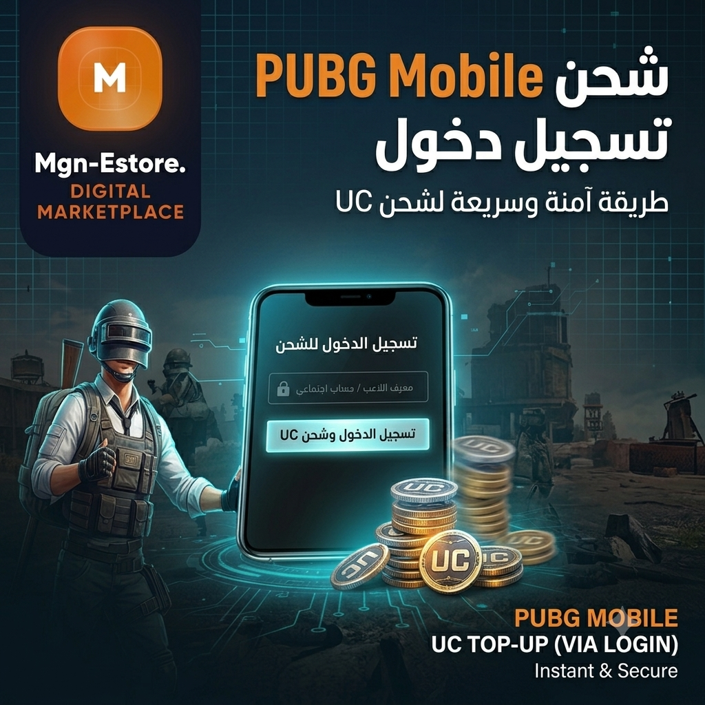 PUBG UC BY LOGIN ( تسجيل دخول للحساب )