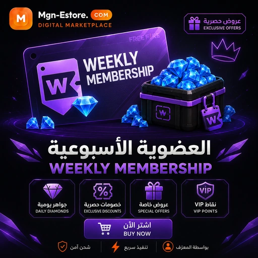 Weekly  (العضوية الأسبوعية )