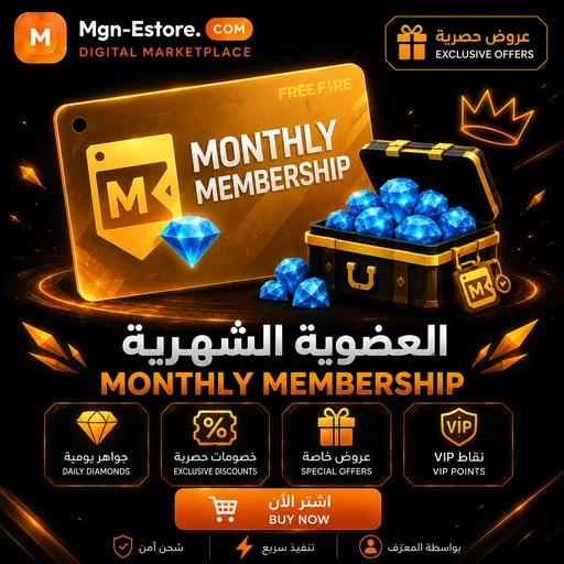 Monthly  (العضوية الشهرية)